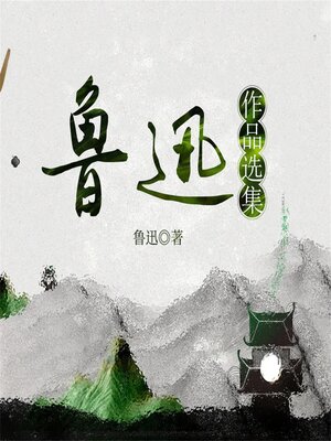 cover image of 鲁迅作品选